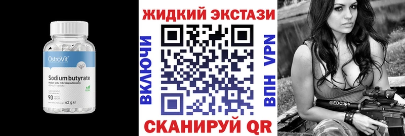 Купить где  Минеральные Воды  Бутират жидкий экстази 