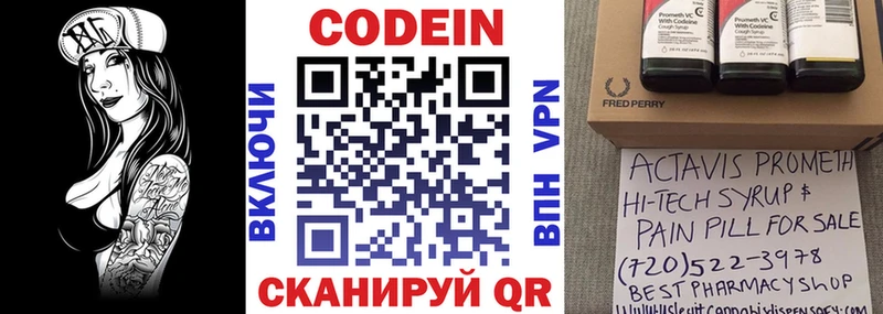 Кодеин напиток Lean (лин)  Купить закладки  Минеральные Воды 