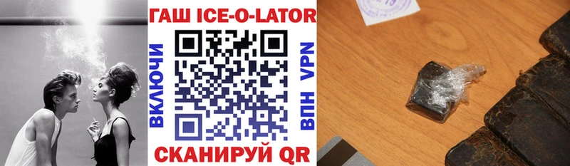 ГАШИШ Ice-O-Lator  Купить где  Минеральные Воды 